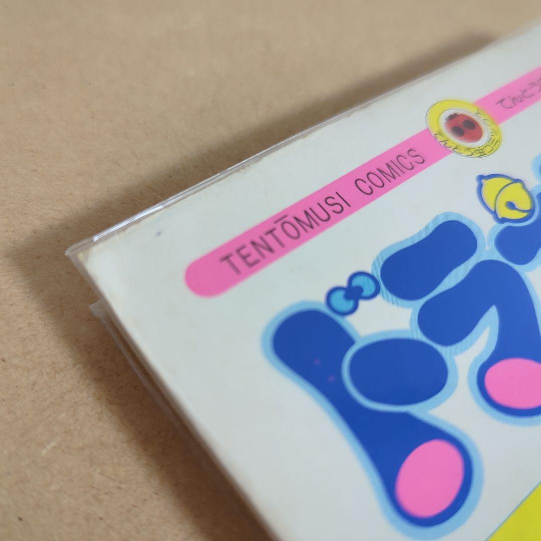 初版　てんとう虫コミックスドラえもん第12巻 藤子不二雄　藤子・F・不二雄