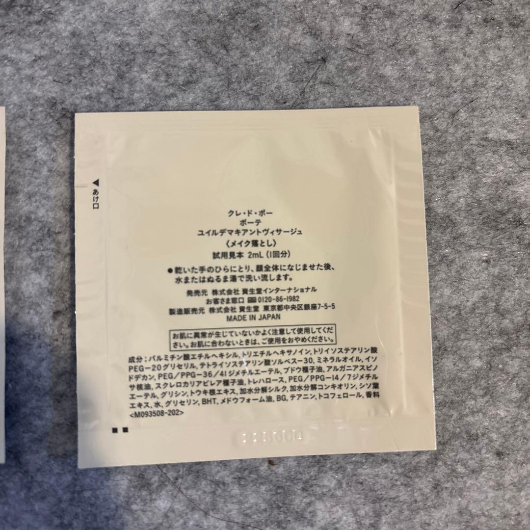 クレ・ド・ポー ボーテ サンプルセット