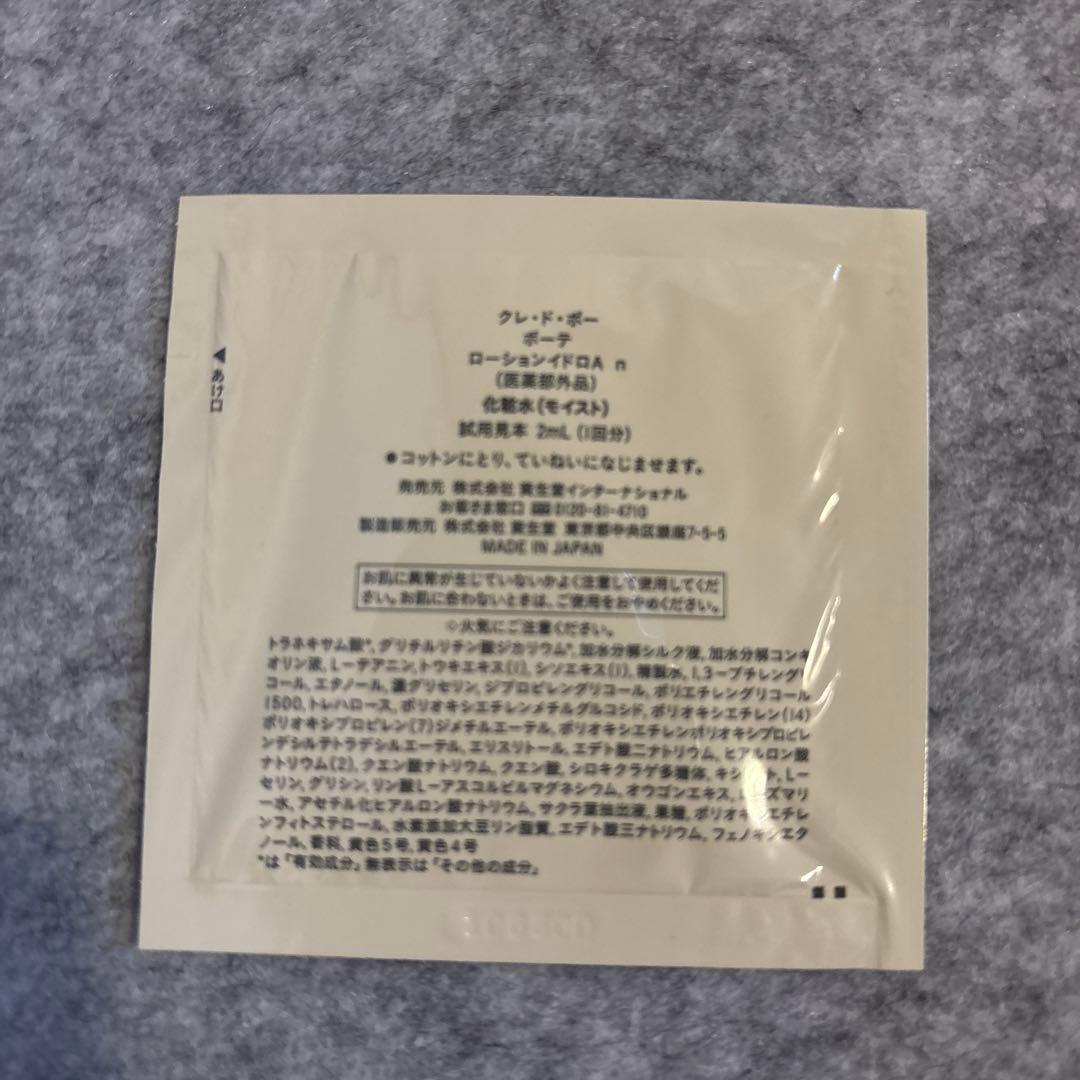 クレ・ド・ポー ボーテ サンプルセット