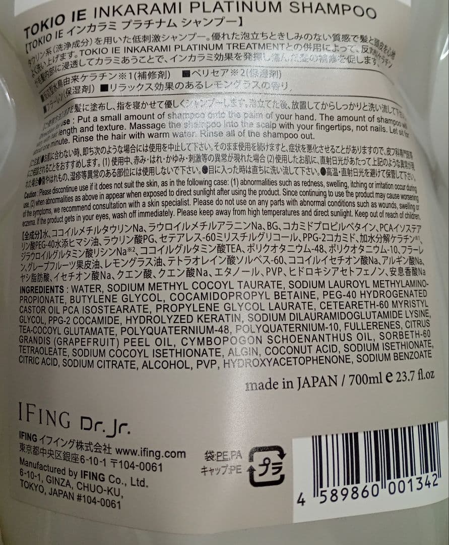 ◆ TOKIO IE トキオ インカラミ プラチナム 700 セット