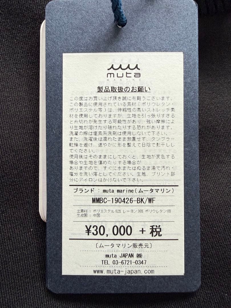 【新品】定価33,000円‼️mutaボンディングプルオーバー　ブラックレディース