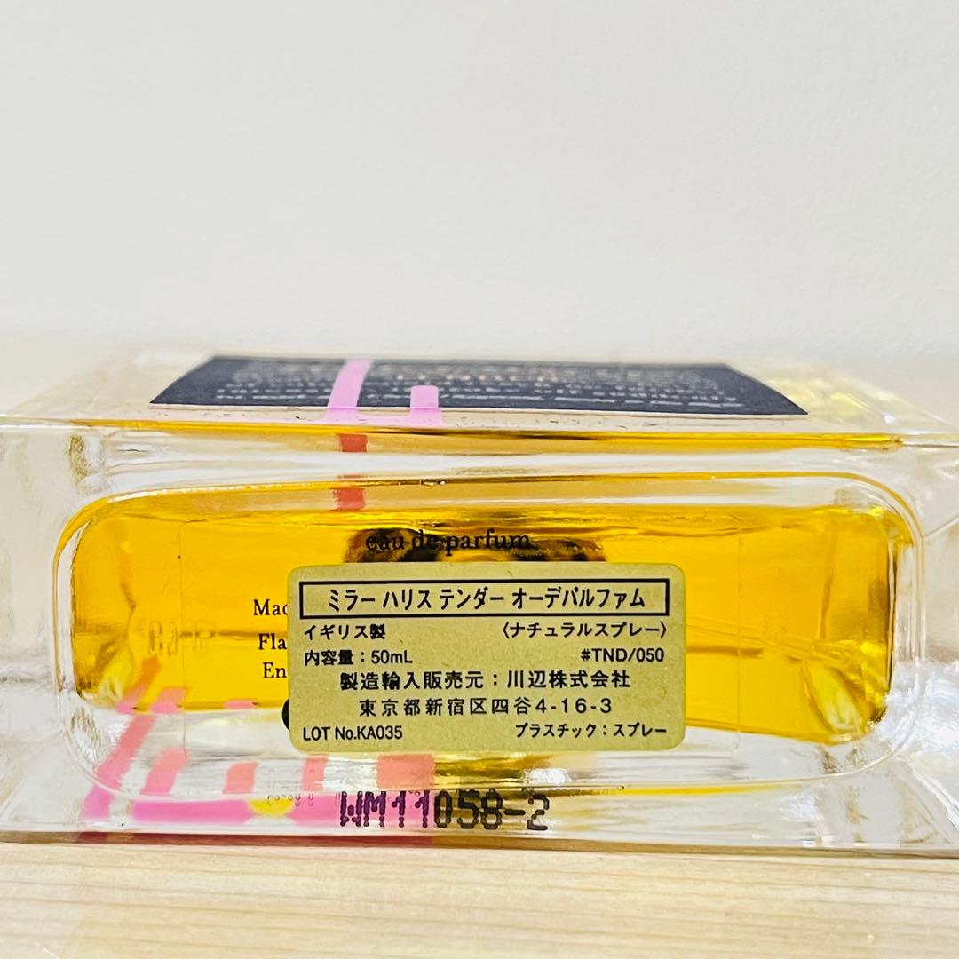 ミラーハリス　 Miller Harris Tender テンダー 50ml