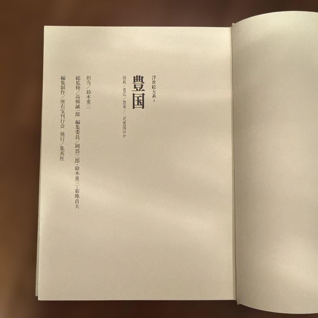 浮世絵大系　集英社　全17巻