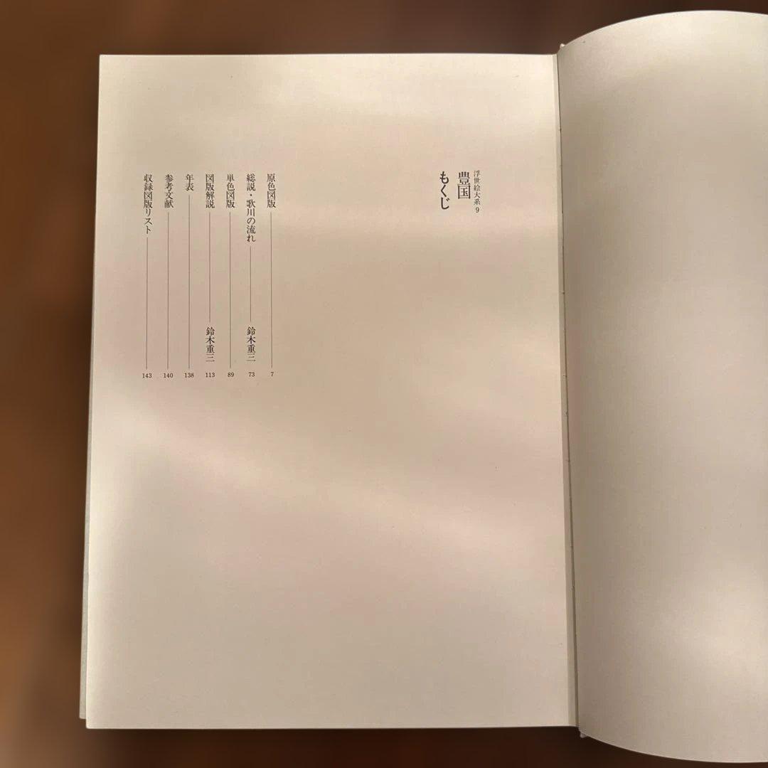 浮世絵大系　集英社　全17巻