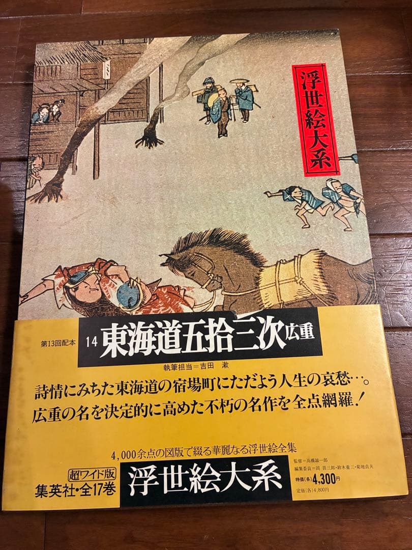 浮世絵大系　集英社　全17巻