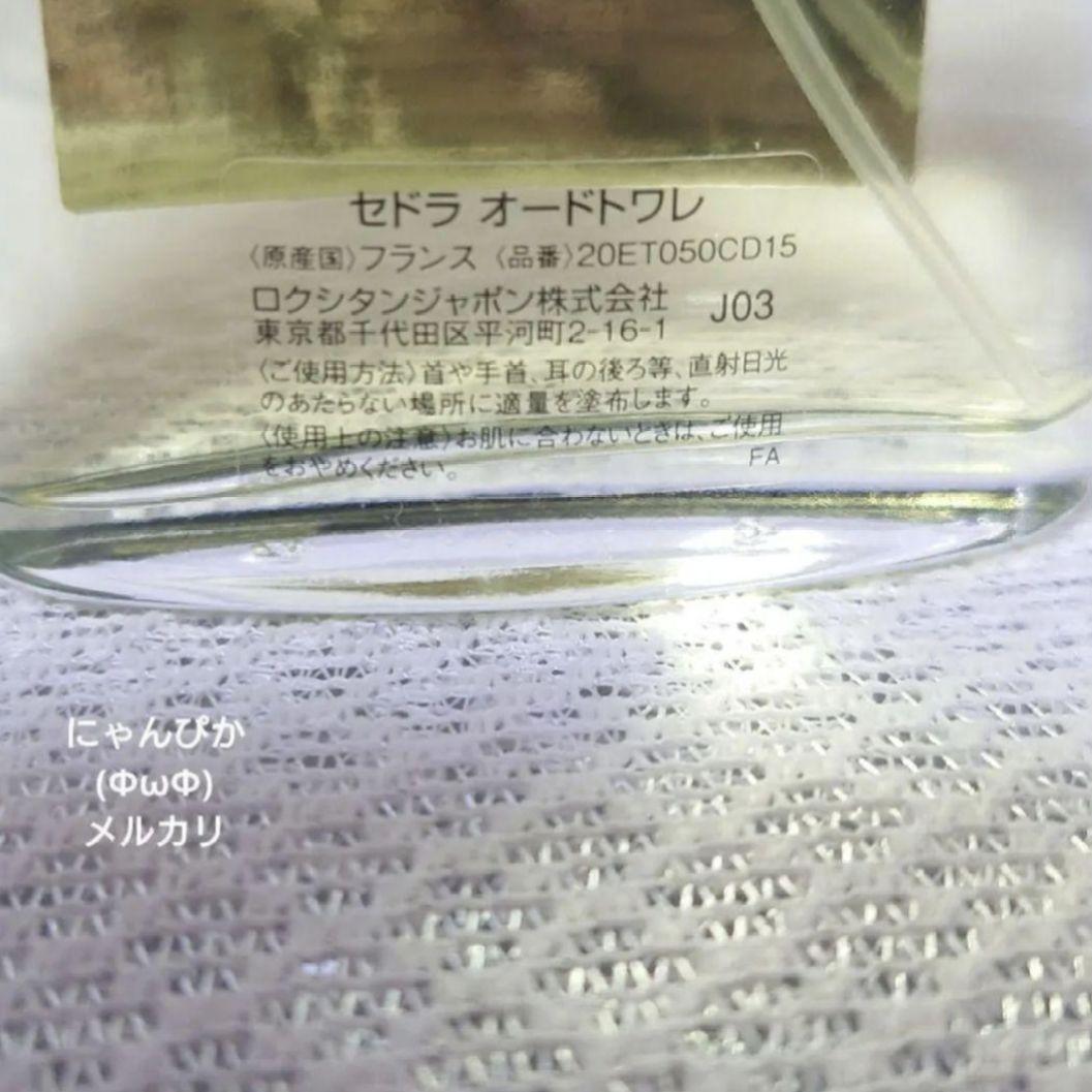 カルバンクライン/シーケーワンリフレクションズ　ロクシタン/セドラ　オードトワレ