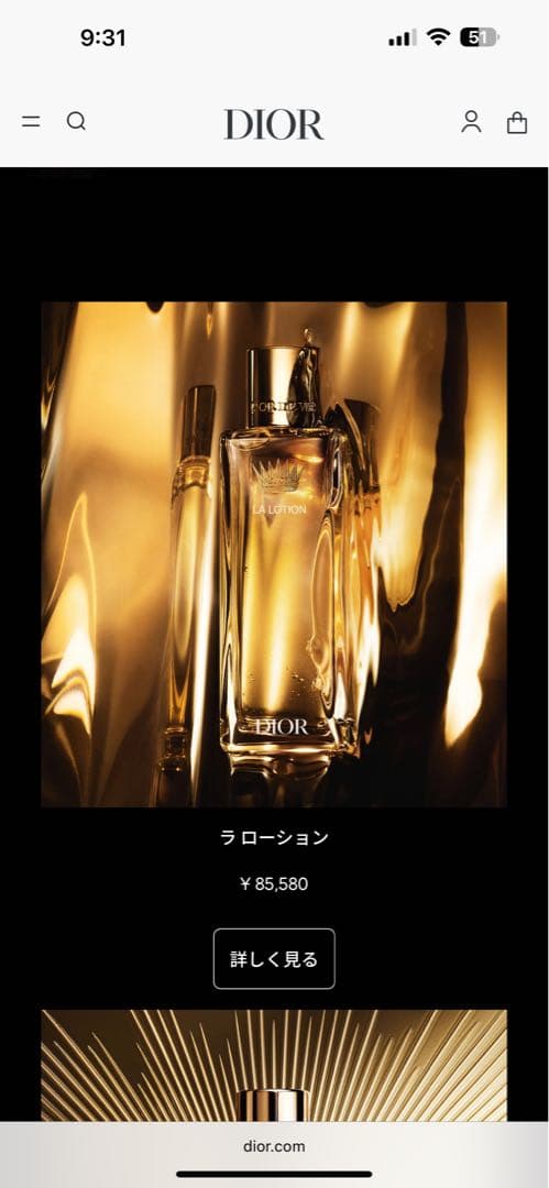 DIOR ロードヴィ　ラ　ローション