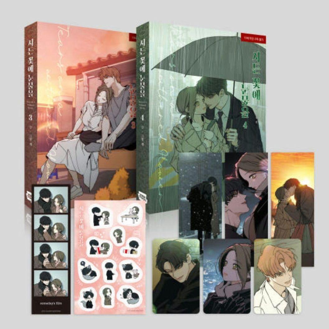 枯れた花に涙を 1〜4巻セット 初版特典 ステッカー フォトカード ポストカード