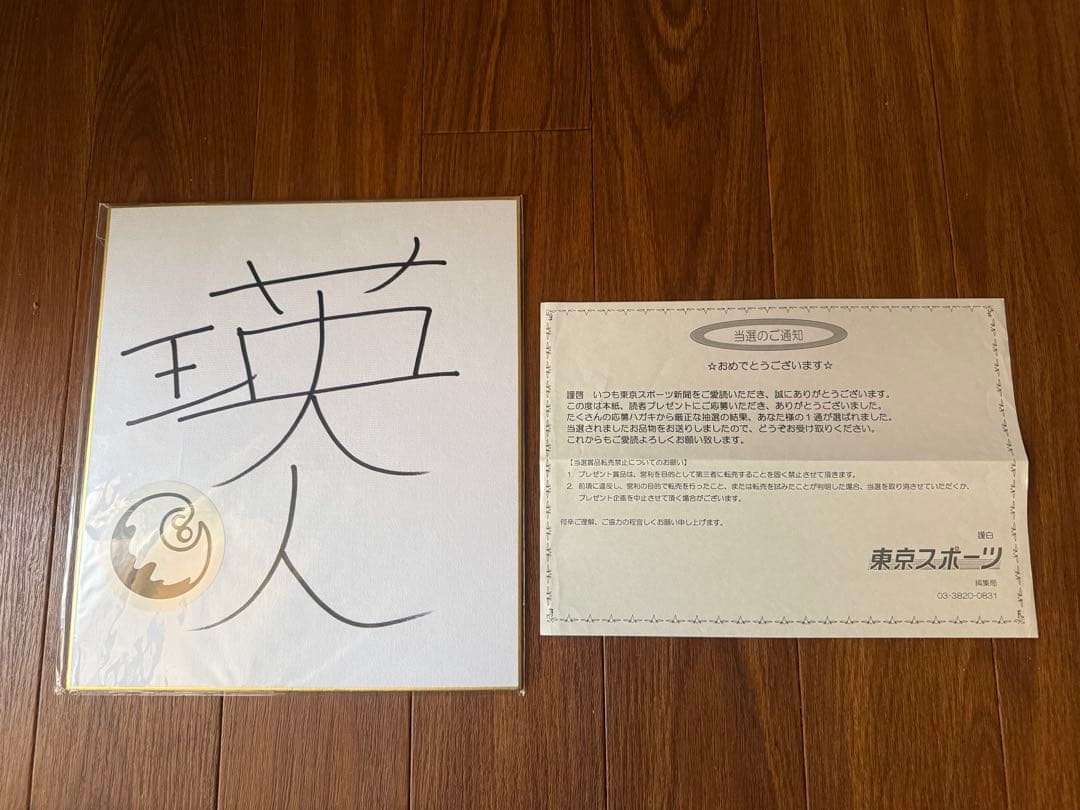 瑛人 直筆サイン 当選品 3点セット 非売品