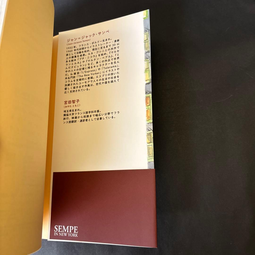 SEMPE IN NEW YORK ジャン=ジャック・サンペ ニューヨーカー