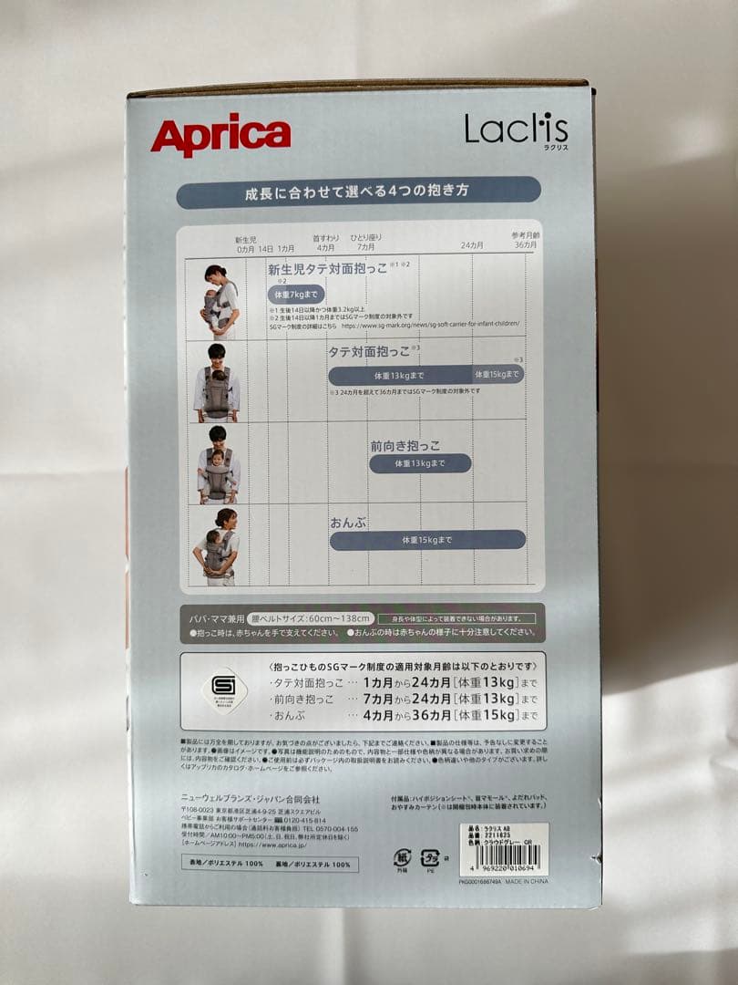 Aprica Laclis アップリカ ラクリス 抱っこひも