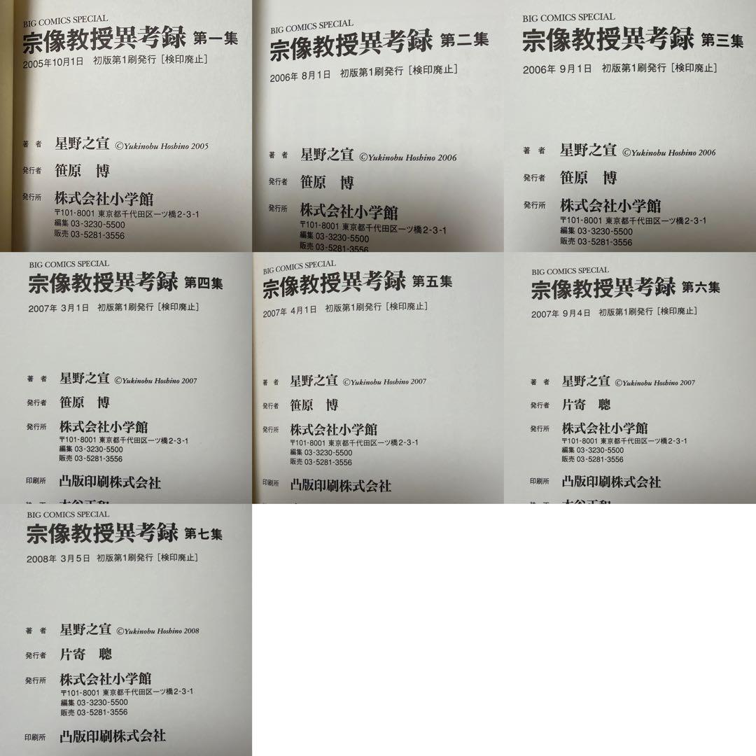 【美品・希少】宗像教授異考録　全15巻セット　全巻初版第1刷発行