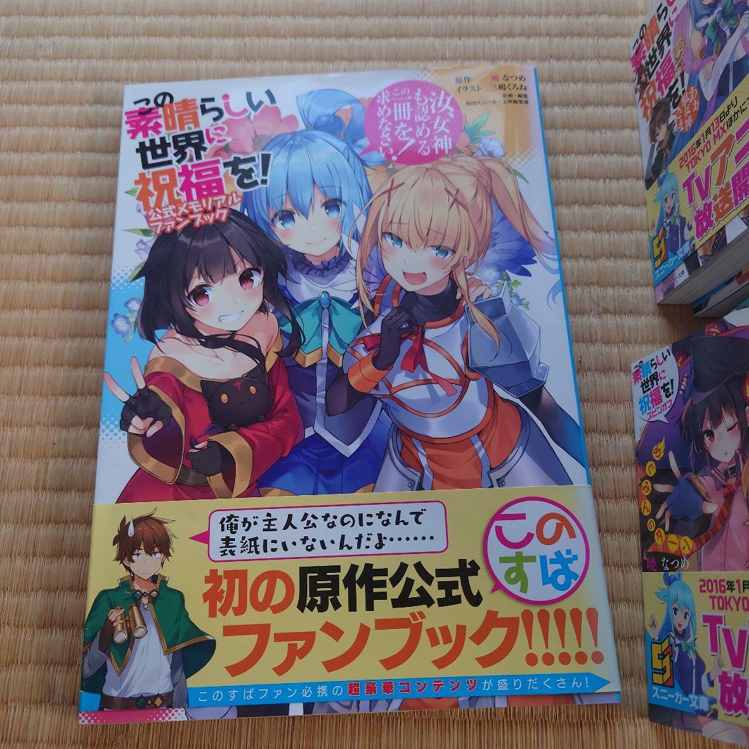 この素晴らしい世界に祝福を！全26巻セット 収納ボックスセット
