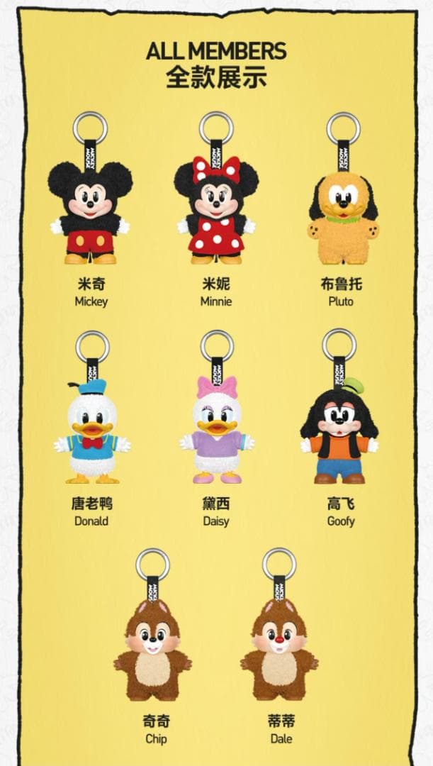 ポップマート　ディズニー　ぬいぐるみキーチェーンアソートBOX（８個入）