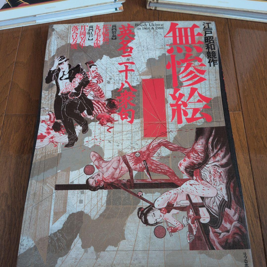 丸尾末広 丸尾画報 サイン 初版 無惨絵