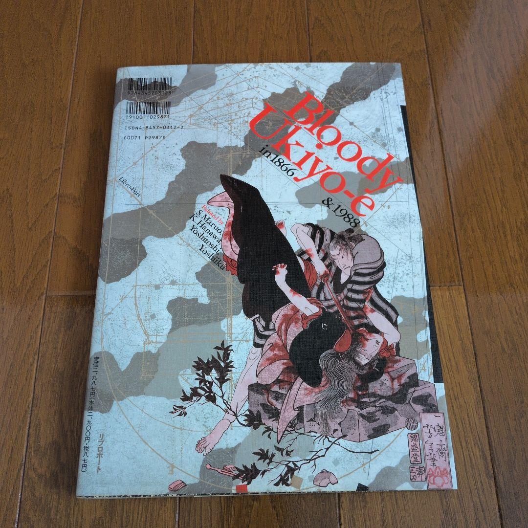 丸尾末広 丸尾画報 サイン 初版 無惨絵