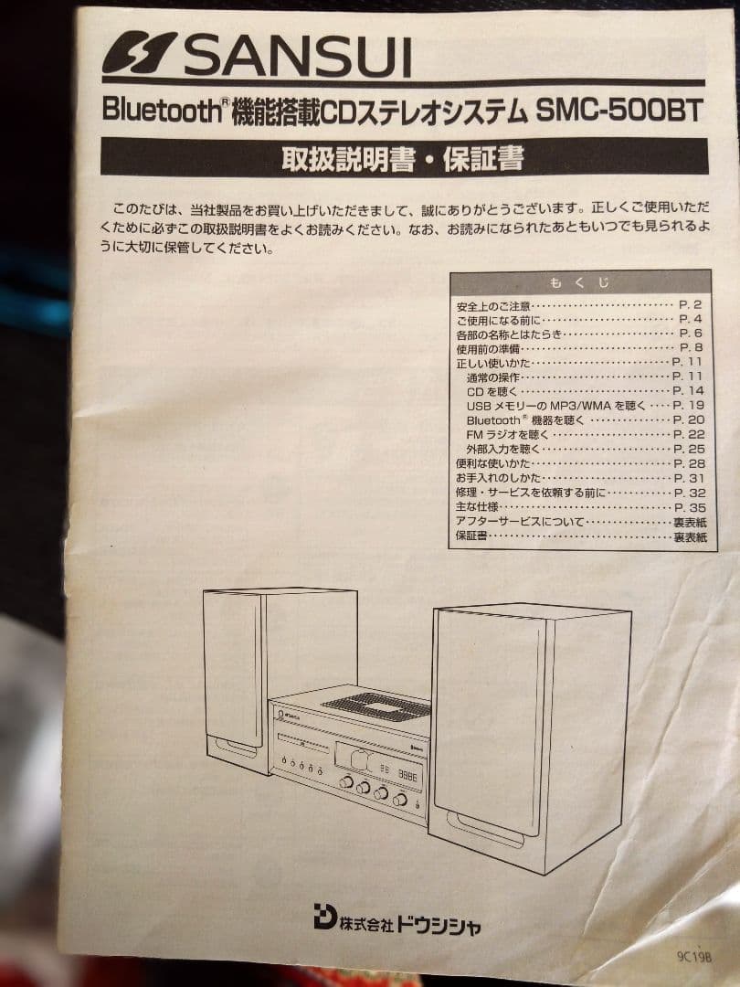 b*q様 SANSUI ミニコンポ SMC-500BT　ジャンク品