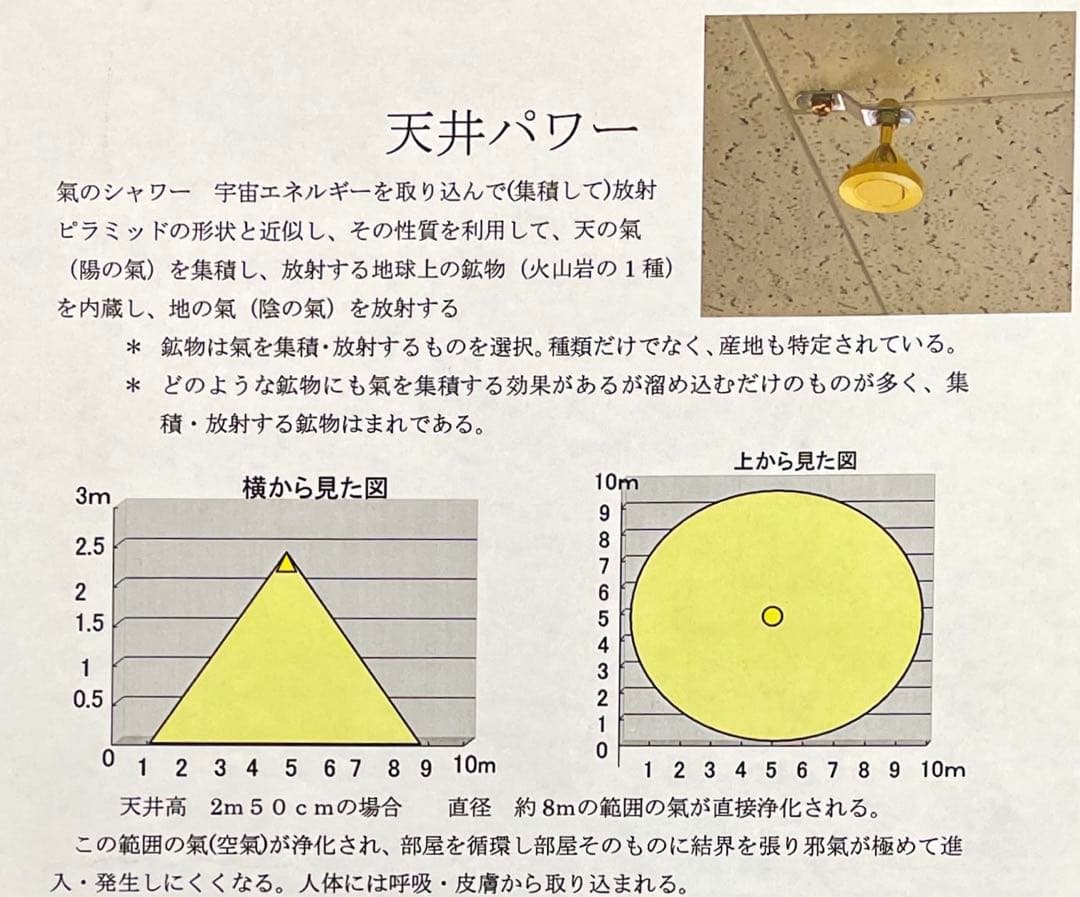 レインボー療法の天井パワー 進化型　希少品