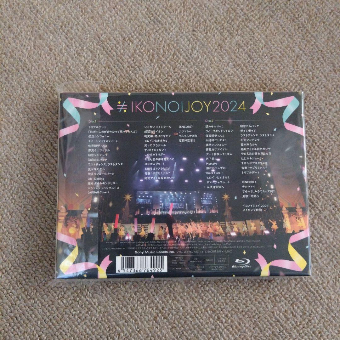 イコノイジョイ 2024〈初回生産限定盤・2枚組〉