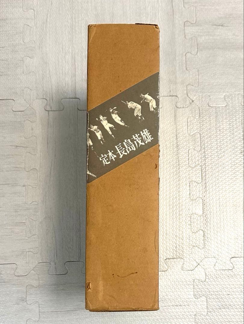 プレミア 限定1000部 定本長嶋茂雄 ユニフォーム・サイン入り