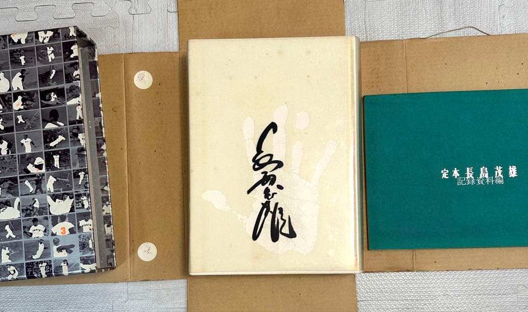 プレミア 限定1000部 定本長嶋茂雄 ユニフォーム・サイン入り