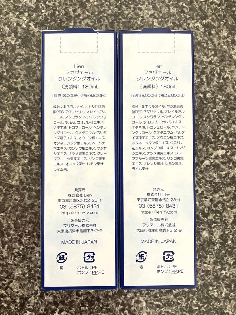 新 Lien（旧 ザ・マイラ）クレンジングオイル ２本