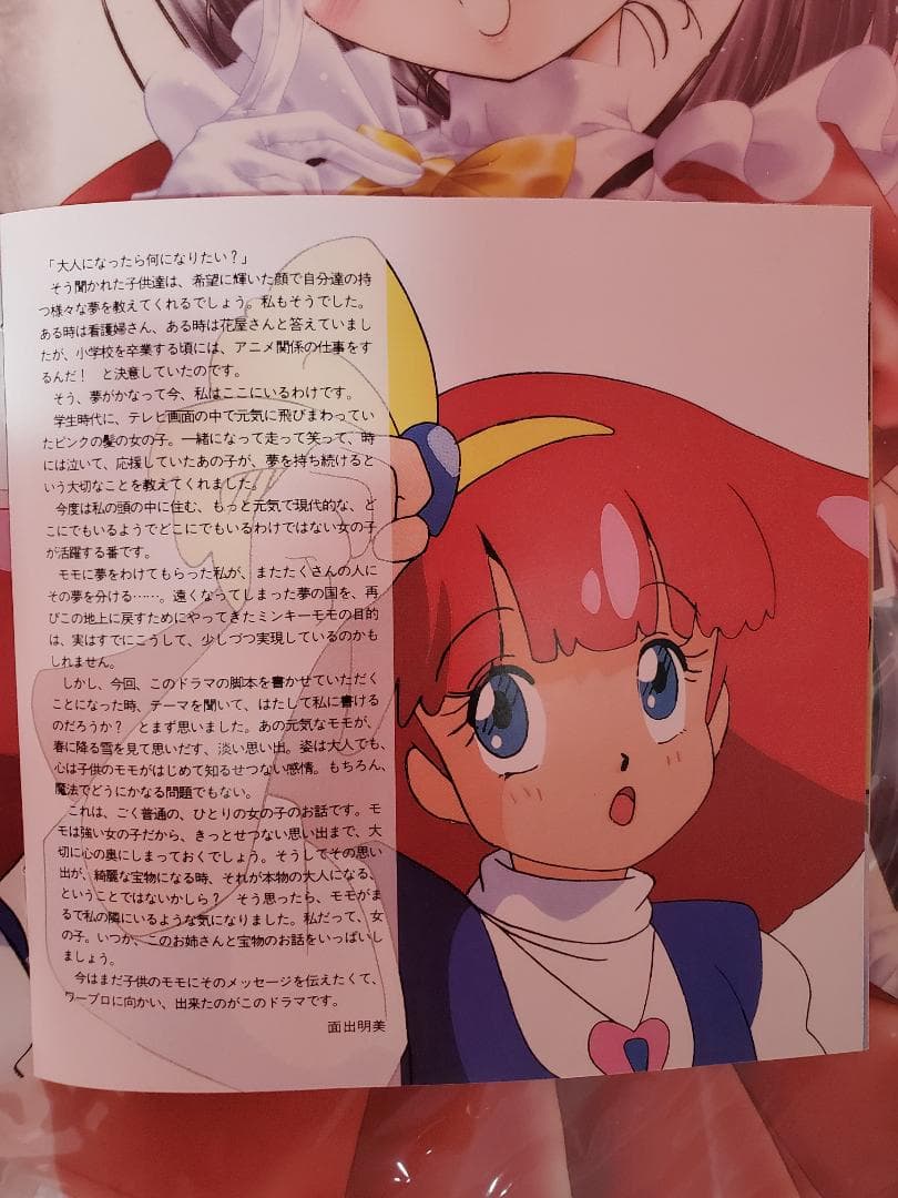 魔法のプリンセス ミンキーモモ　雪がやんだら‥‥