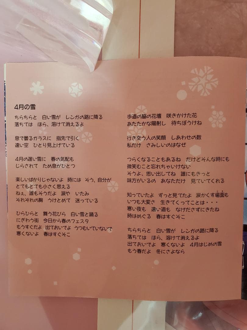 魔法のプリンセス ミンキーモモ　雪がやんだら‥‥