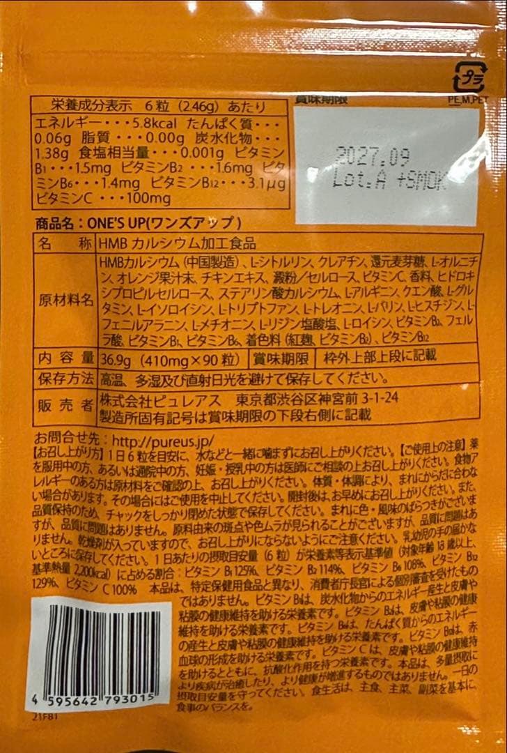 ワンズアップ ONE'S UP HMBCa 2000mg 90錠×3袋セット