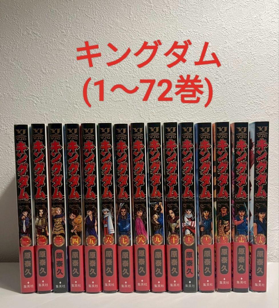 キングダム 全巻セット (1〜72巻)