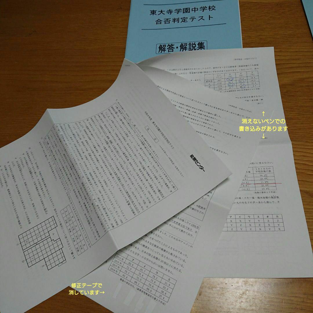 能開センター 星光 東大寺 西大和 模試 合否判定テスト