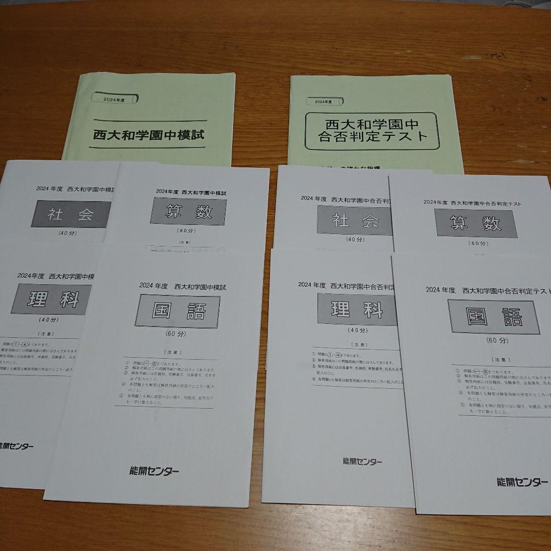 能開センター 星光 東大寺 西大和 模試 合否判定テスト