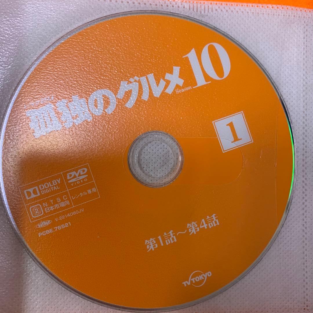 孤独のグルメ　シーズン12345678910スペシャル　 DVD 全巻セット