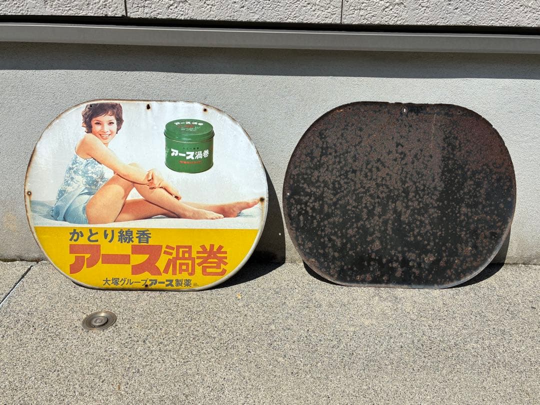 アース製薬　ホーロー看板２枚セット