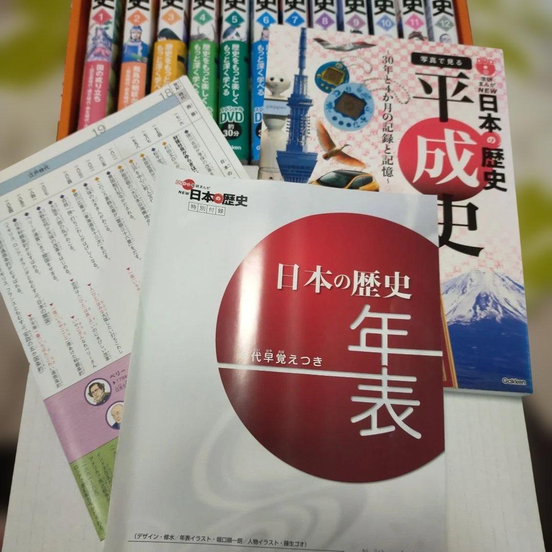 DVD付 学研まんが NEW日本の歴史(全12巻セット)