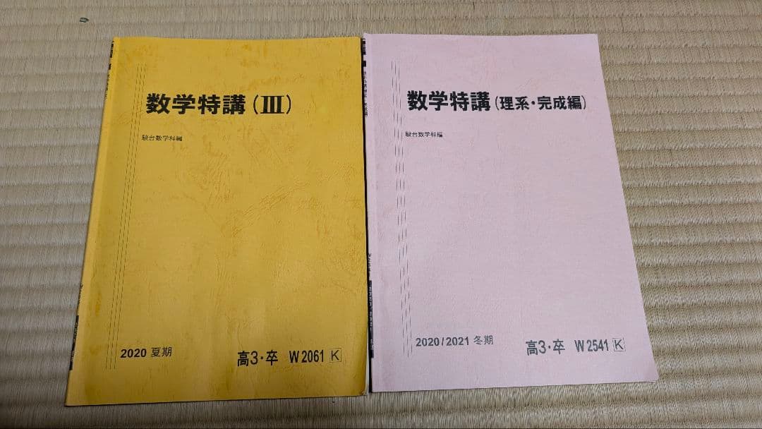 【貴重】数学特講Ⅲ夏期+数学特講冬季 三森先生プリント セット！！