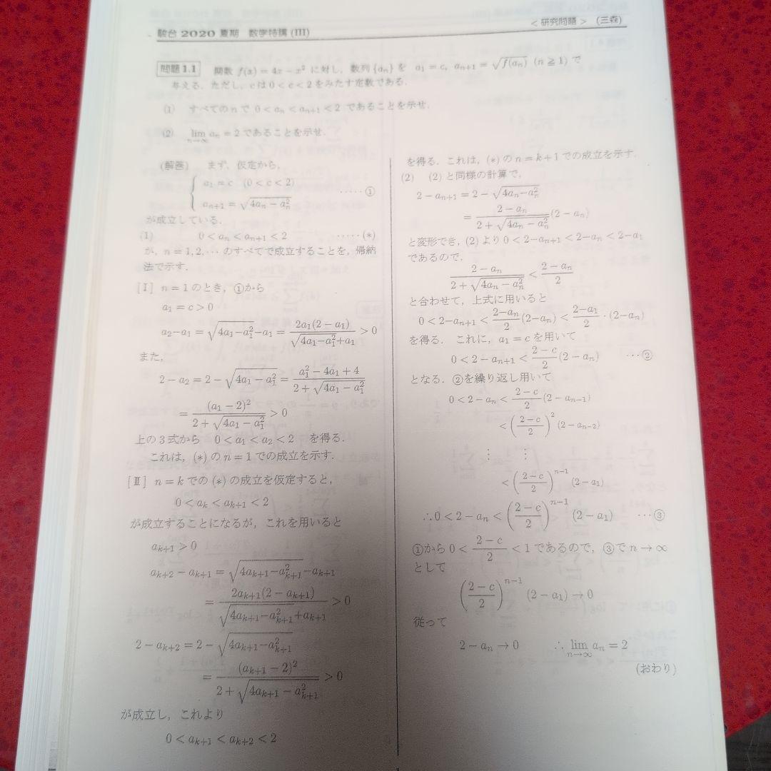 【貴重】数学特講Ⅲ夏期+数学特講冬季 三森先生プリント セット！！