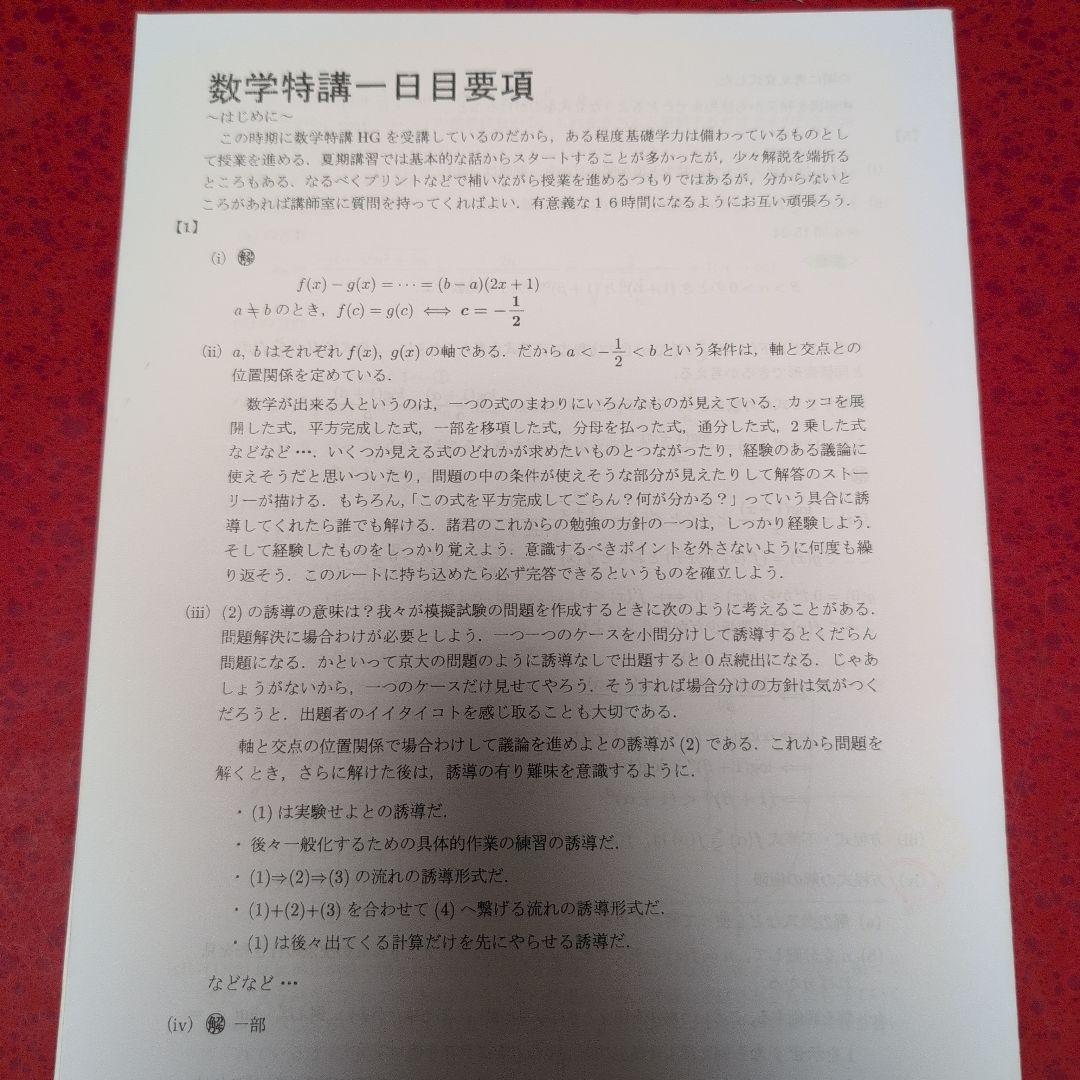【貴重】数学特講Ⅲ夏期+数学特講冬季 三森先生プリント セット！！