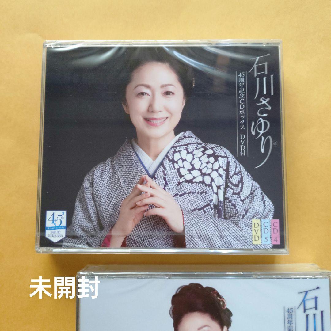 石川さゆり 45周年記念CDボックス DVD付き