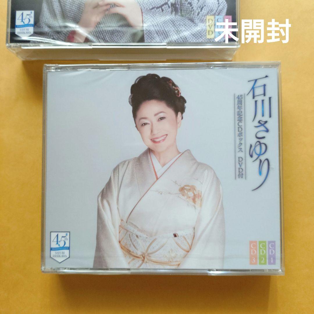石川さゆり 45周年記念CDボックス DVD付き