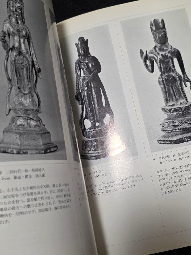 図録　百済・新羅の金銅仏　大和文華館　仏像　仏教美術　六朝　久保惣美術館　隋唐