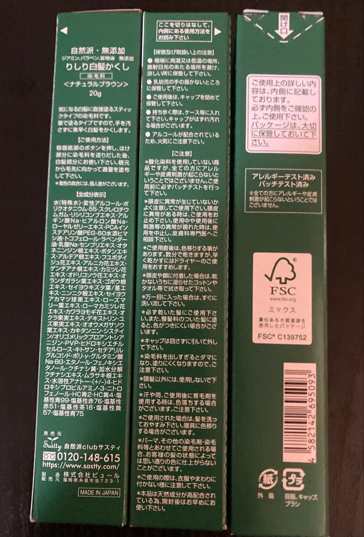 【特価☆定価73%OFF☆10本】利尻白髪かくし ナチュラルブラウン　ひと塗り