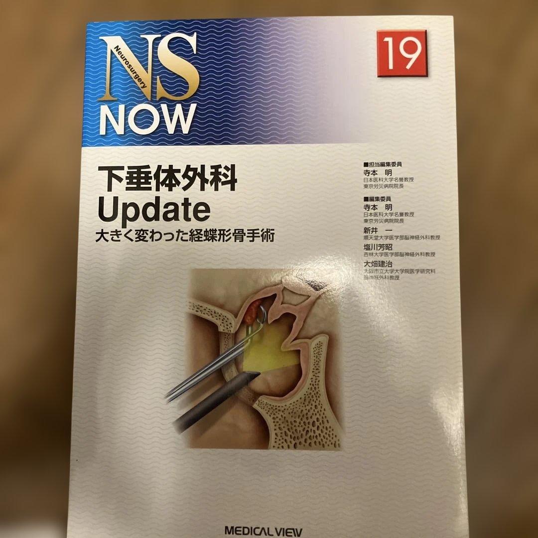 下垂体外科Update―大きく変わった経蝶形骨手術 (NS NOW 19)