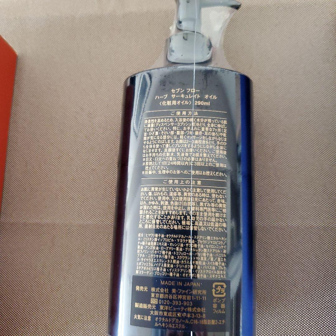 SEVEN FLOW ビューティーフルーツミスト & ハーブオイル セット