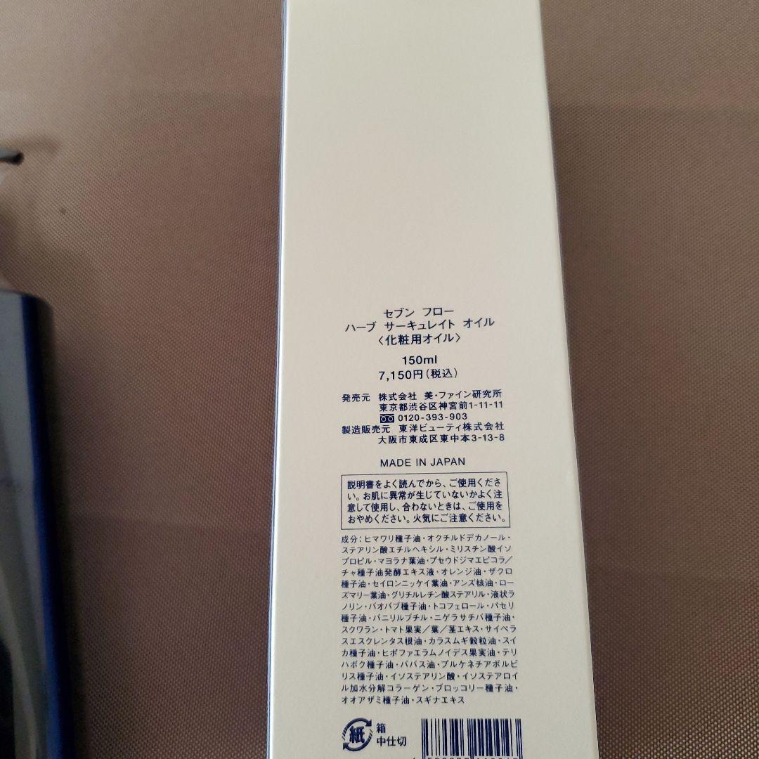 SEVEN FLOW ビューティーフルーツミスト & ハーブオイル セット