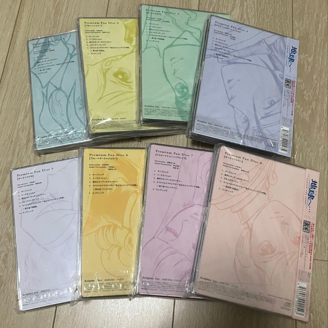 地球（テラ）へ… アニメDVD 全8巻 完全生産限定版 <特典あり>