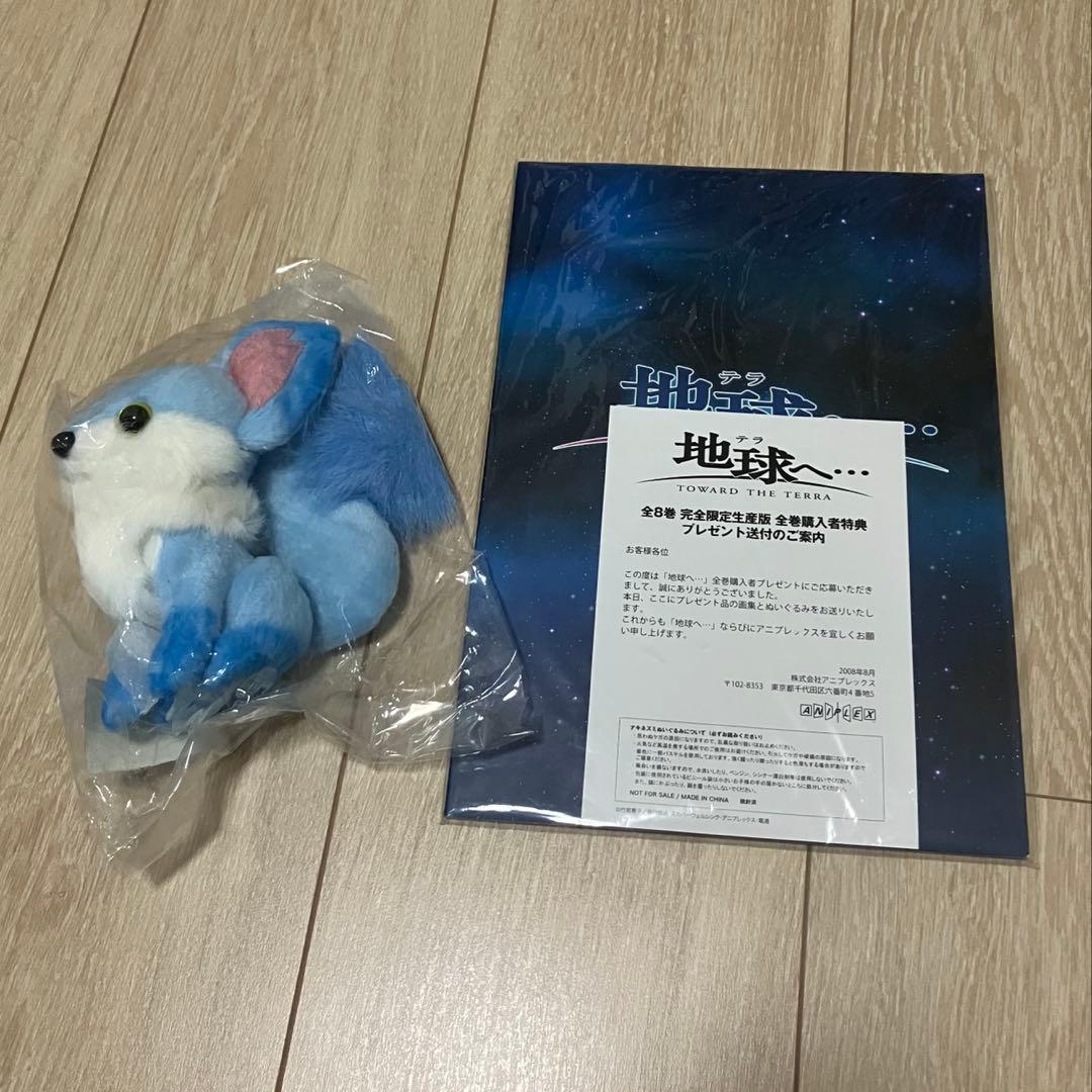 地球（テラ）へ… アニメDVD 全8巻 完全生産限定版 <特典あり>