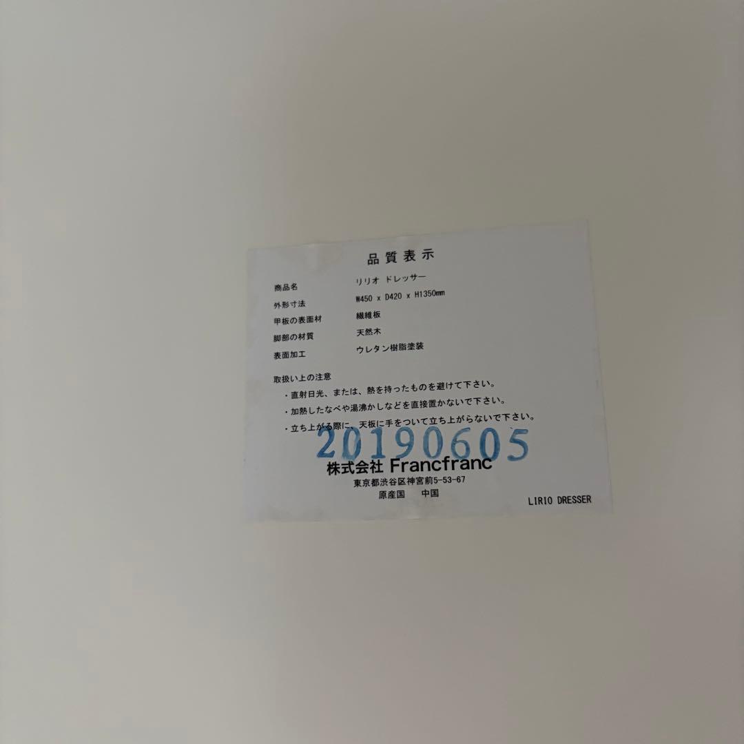 【新品同様】Francfranc リリオドレッサー　最終値下げ