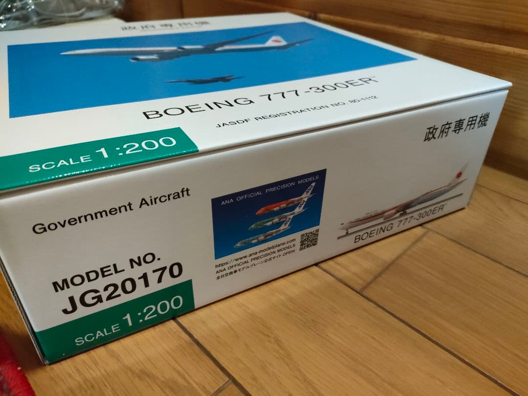 Boeing 777-300ER 政府専用機 1:200【断捨離中 価格交渉可】