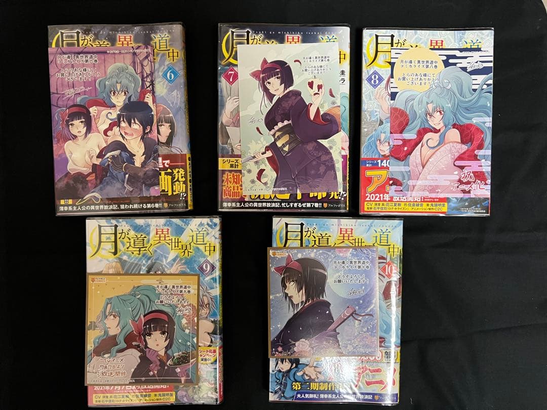 で*猫様 月が導く異世界道中　コミカライズ　全巻初版　帯付　全巻セット